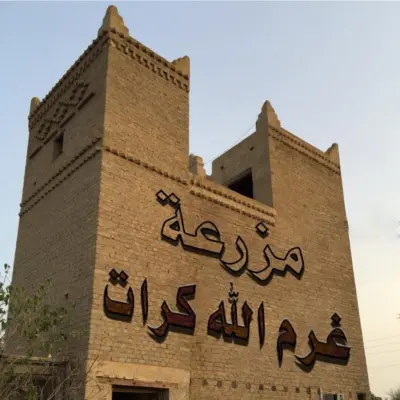 صورة ٢، شاليه و مزرعة غرم الله كرات للايجار اليومي