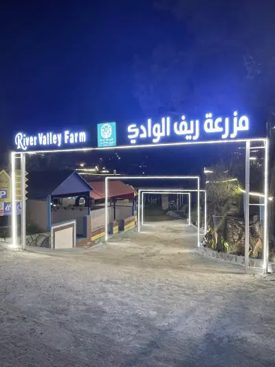 صورة ٣، مزرعة ونزل ريف الوادي السياحيه