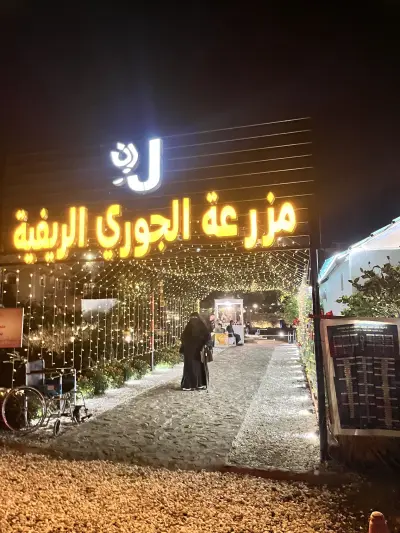 صورة ٣، مزرعة الجوري الريفية