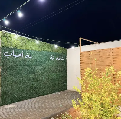 شاليه لمّة