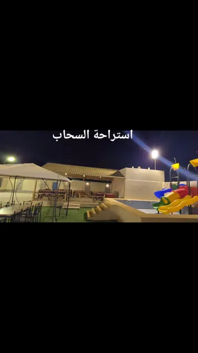 صورة ٣، استراحة السحاب