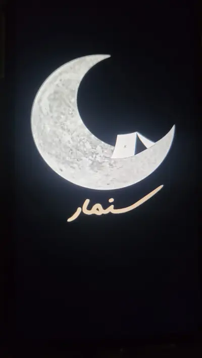 صورة ٤، مخيم سنمار