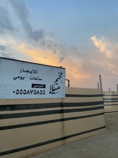مخيم ميلا