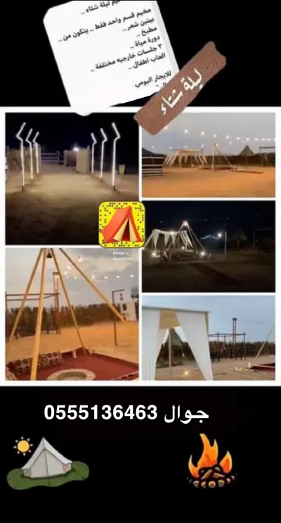 صورة ٥، مخيم ليلة شتاء