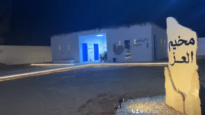 مخيم العز