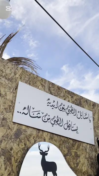 صورة ٣، مخيم عين الظبي