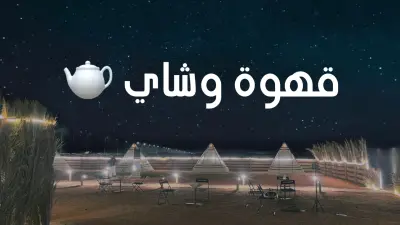 صورة ٣، جلسات شتاء