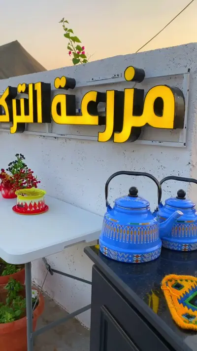 صورة ٣، شاليه التركي