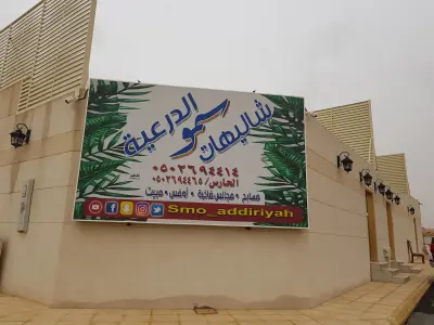 صورة ٦، شاليهات سمو الدرعية