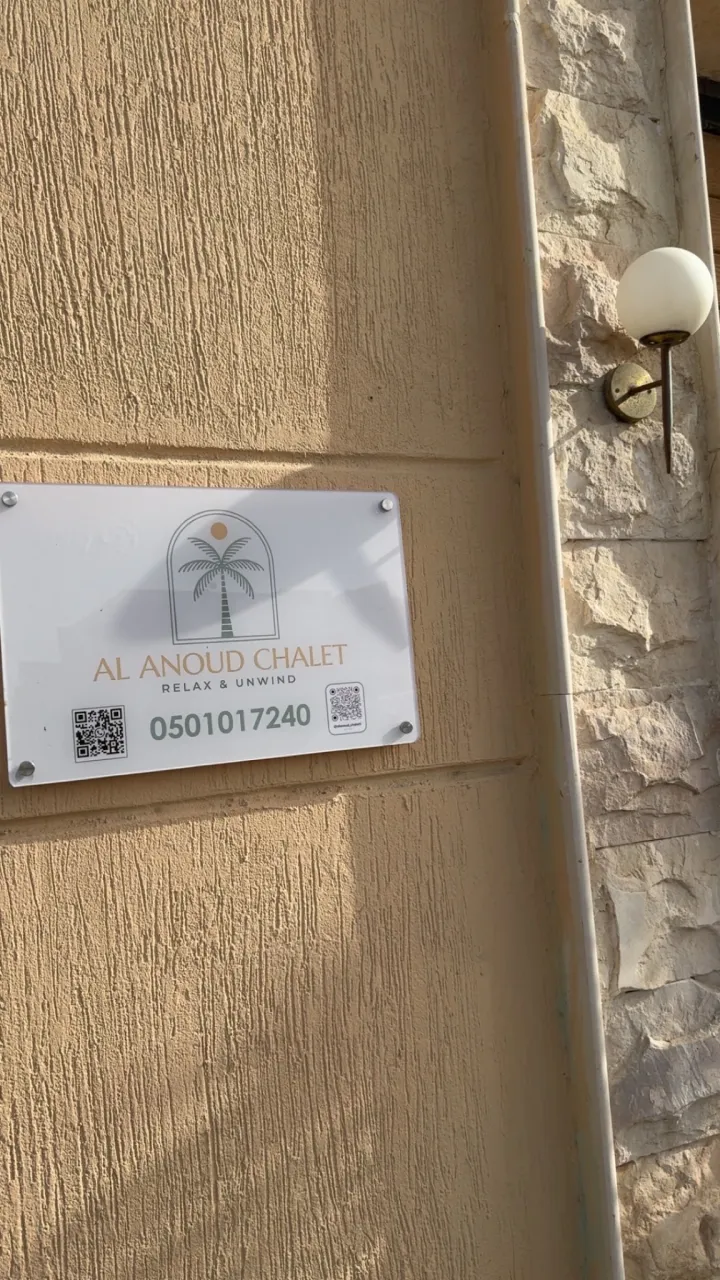 صورة ١، شاليه العنود Alanoud Chalet