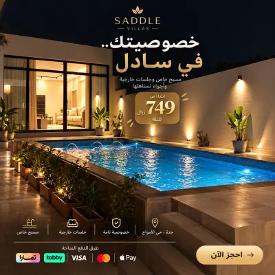 صورة ٤، فيلا سادل Viila saddle