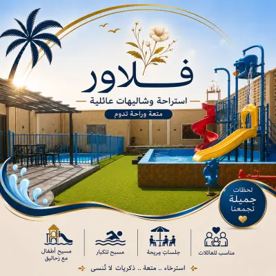 شاليه فلاور