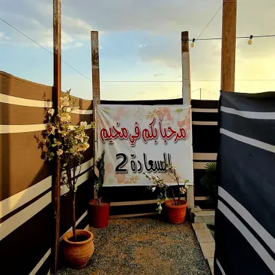 صورة ٤، مخيم السعادة 2