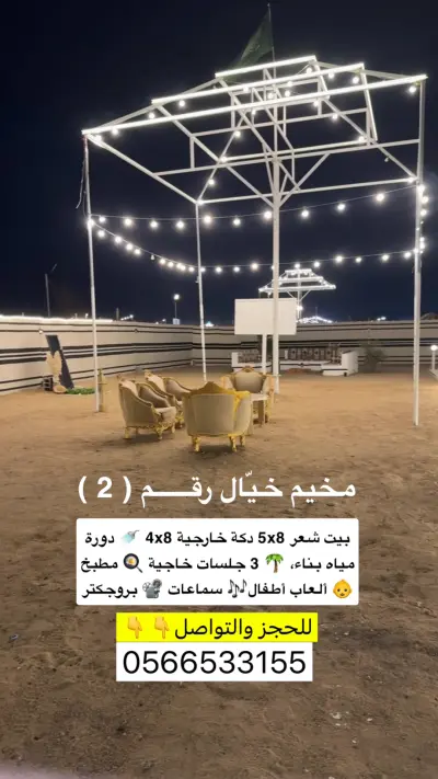 صورة ٤، مخيم خيَال
