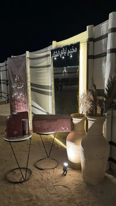 مخيم ليالي الشتاء