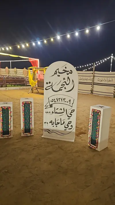 صورة ٣، مخيمات النجمة
