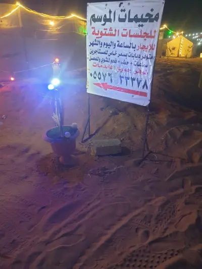 صورة ٢، مخيمات الموسم لإيجار اليومي