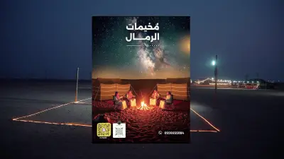 مخيمات الرمال