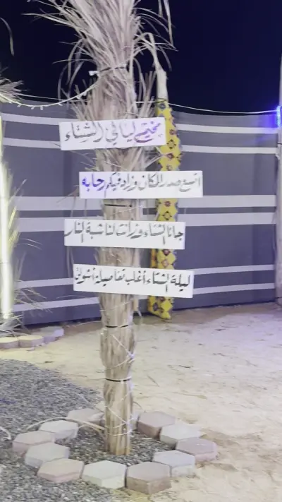 صورة ٤، مخيم ليالي الشتاء ببريمان