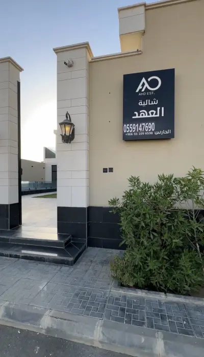 صورة ٥، شاليه العهد