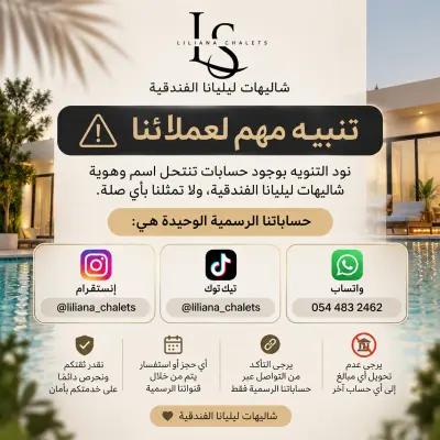 صورة ٤، شاليهات ليليانا