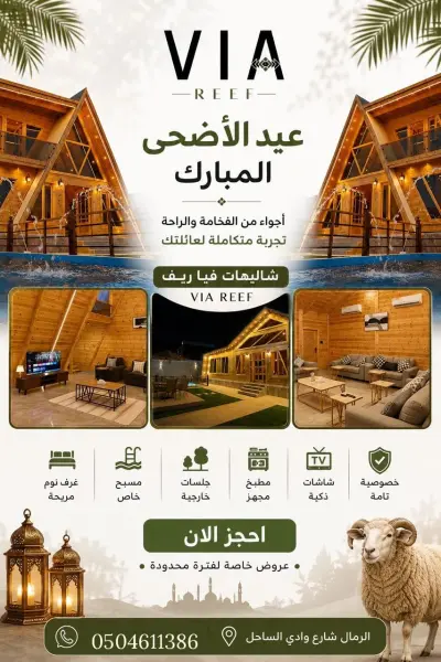 صورة ٥، شاليهات فيا ريف