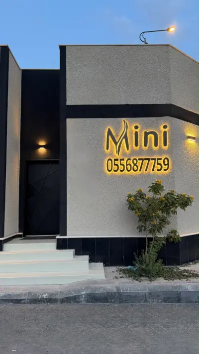 صورة ٢، شاليهات ميني الفندقية mini