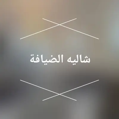 صورة ٤، شاليهات ليفانزو