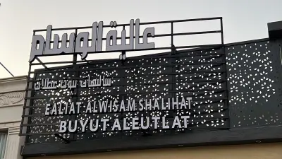 شاليهات عالية الوسام