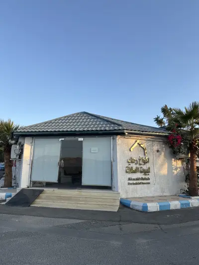 صورة ٢، اكواخ رحاب لبيوت العطلات تيفا