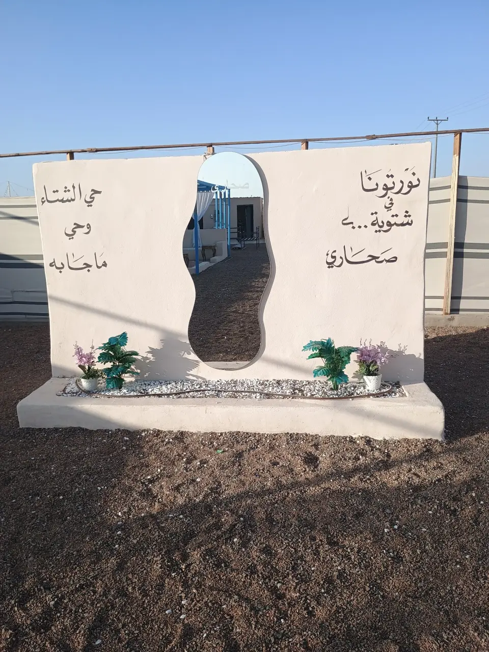 صورة ١، مخيم صحاري المدينة