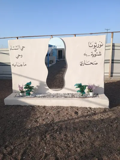 مخيم صحاري المدينة