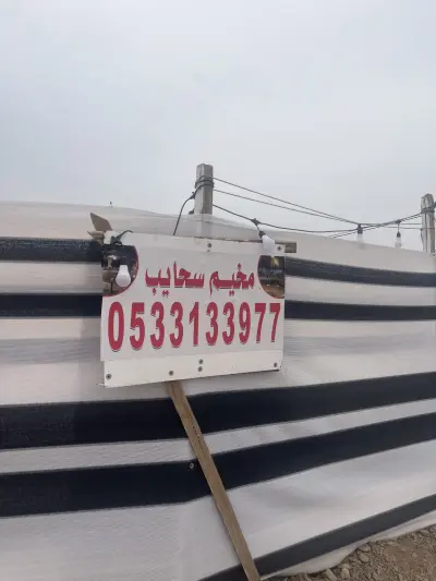 صورة ٣، مخيمات سحايب