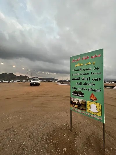صورة ٤، مخيم شتاء الفريش