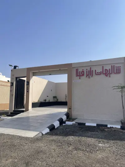 صورة ٢، شاليهات رايس الفندقية