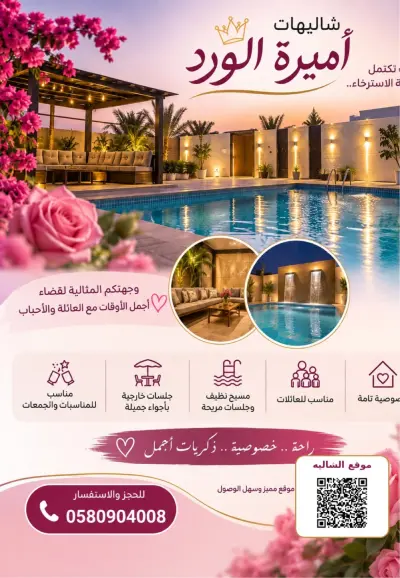 صورة ٤، شاليهات أميرة الورد