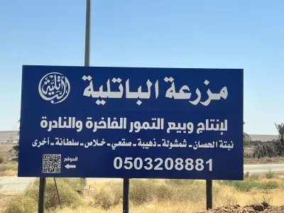 مزرعة الباتلية