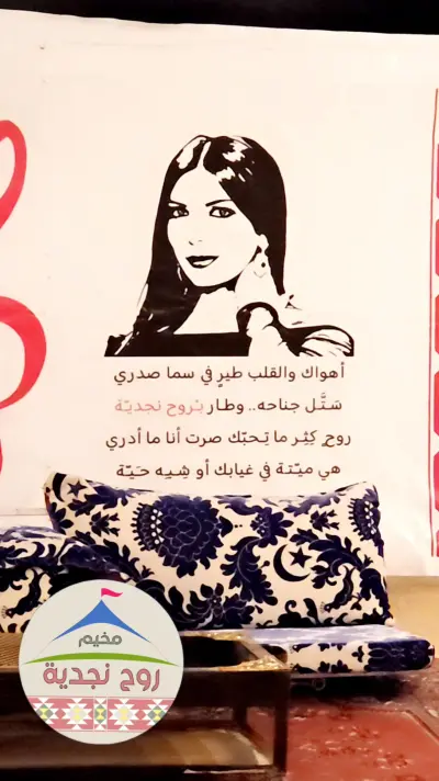 صورة ٣، مخيم روح نجدية