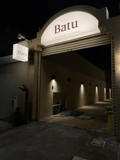 صورة ٢، BATU RESORT