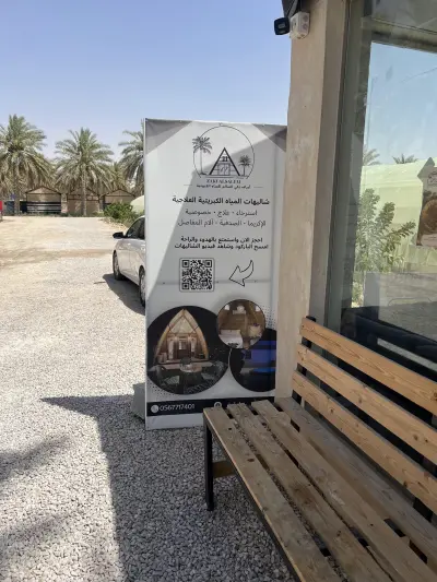 صورة ٤، شاليهات أرياف زكي السالم للمياه الكبريتية