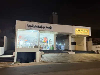 شاليهات ترف