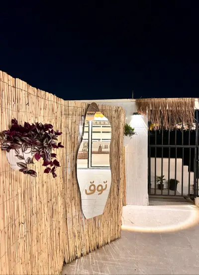 صورة ٢، مخيم واستراحات توق