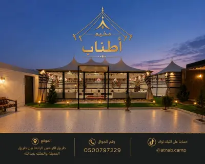 صورة ٢، مخيم أطناب