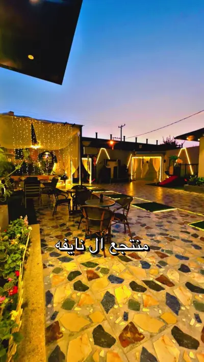 منتجع النايفه