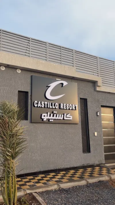 صورة ٢، شاليهات كاستيلو