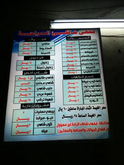 صورة ٤، مقهى واستراحة شاطئ الراحة