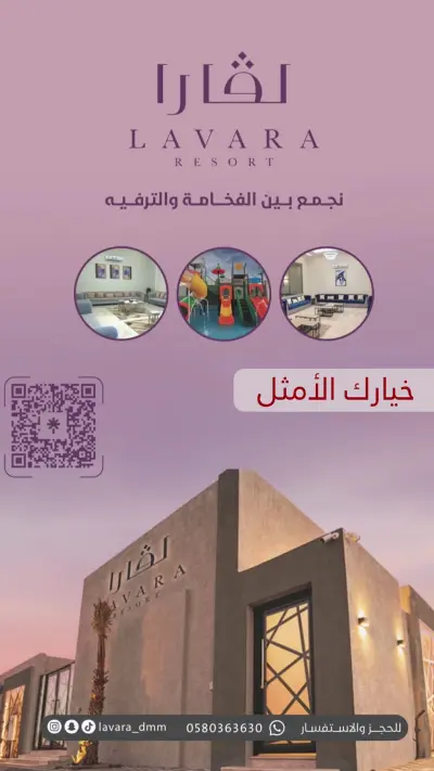 صورة ٣، منتجعات لفارا