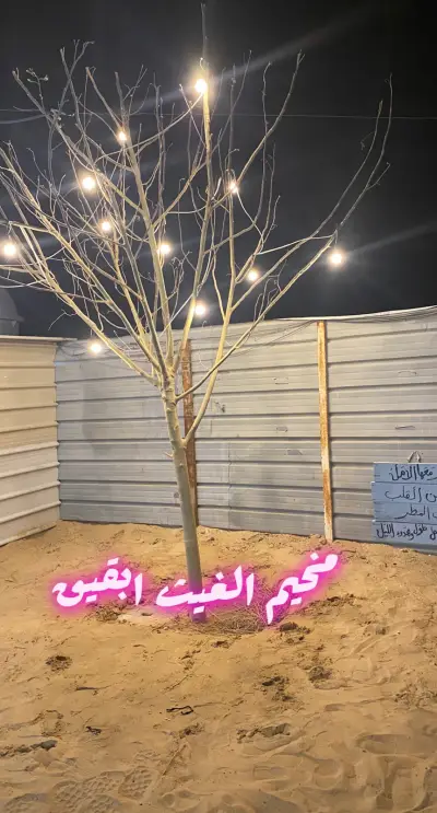 مخيم الغيث