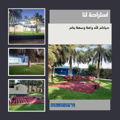 صورة ٥، استراحة لنا