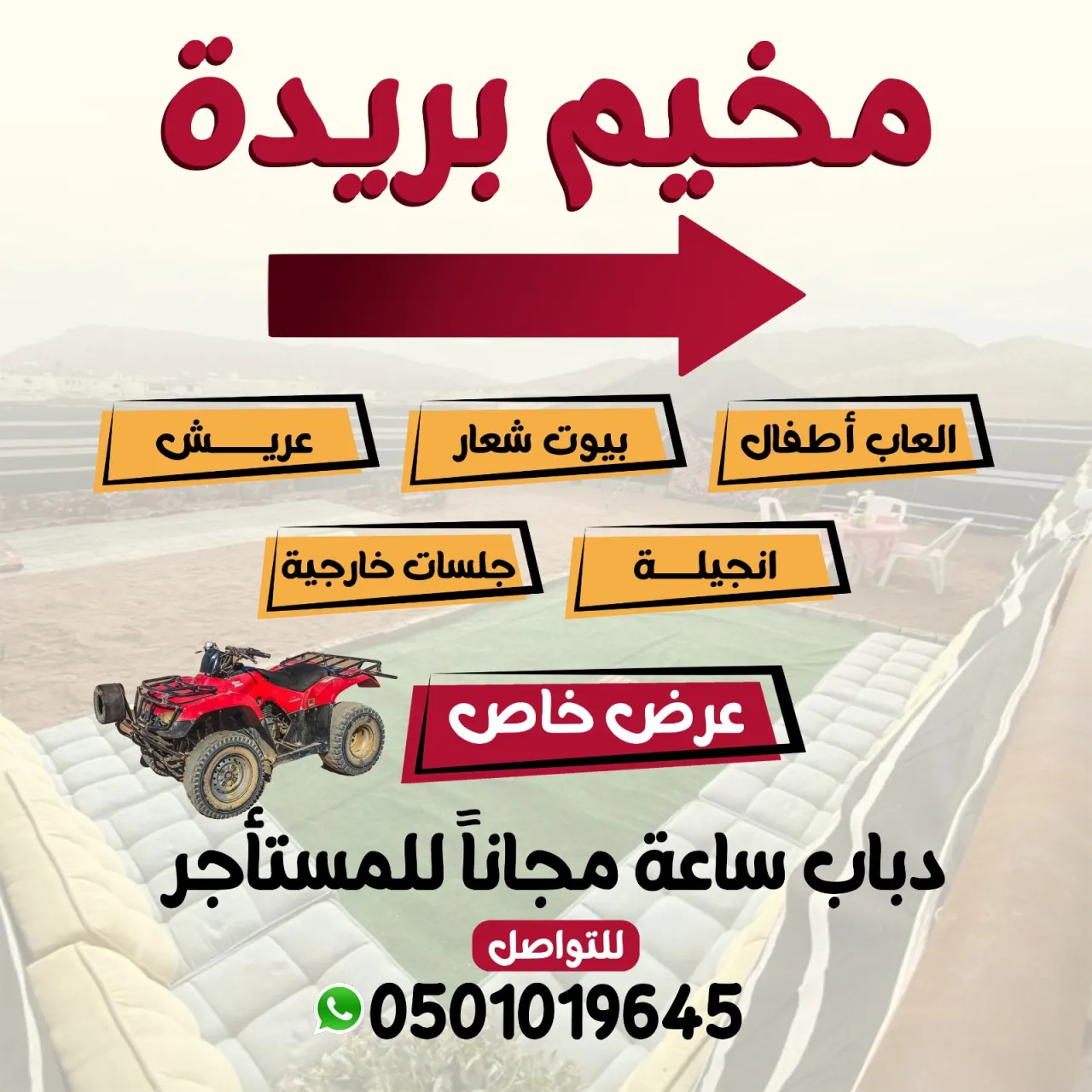 صورة ١، مخيم بريدة